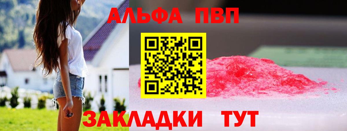 Альфа ПВП кристаллы Грозный