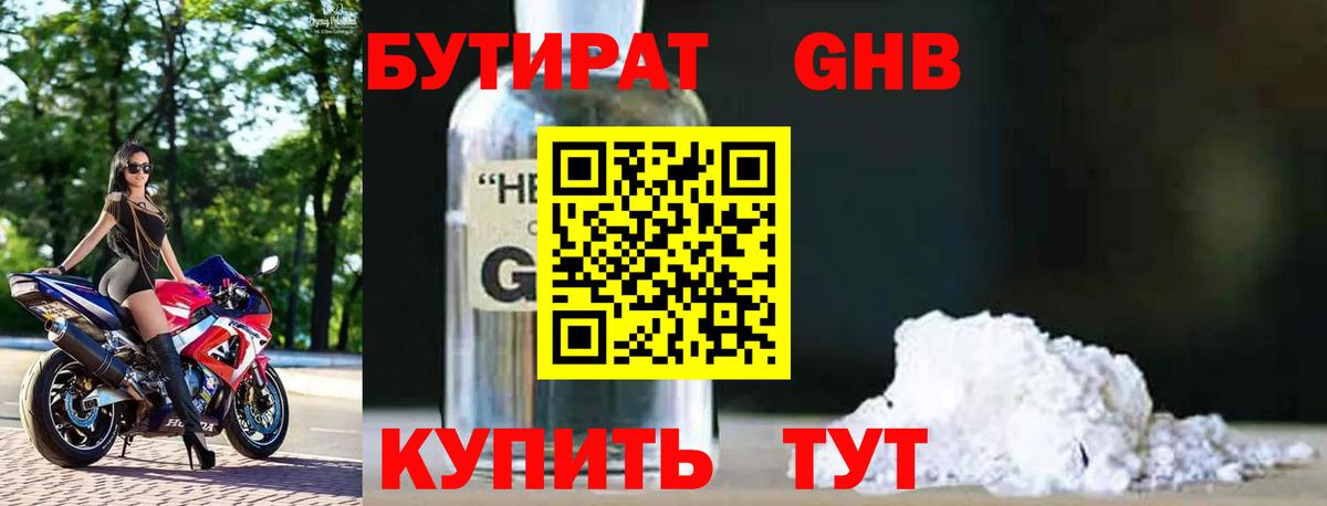 БУТИРАТ GHB  Вход с VPN  БУТИРАТ  Грозный 