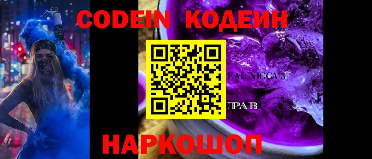 Грозный  цена наркотик  Кодеин напиток Lean (лин)  Вход с VPN  Кодеиновый сироп Lean Purple Drank 