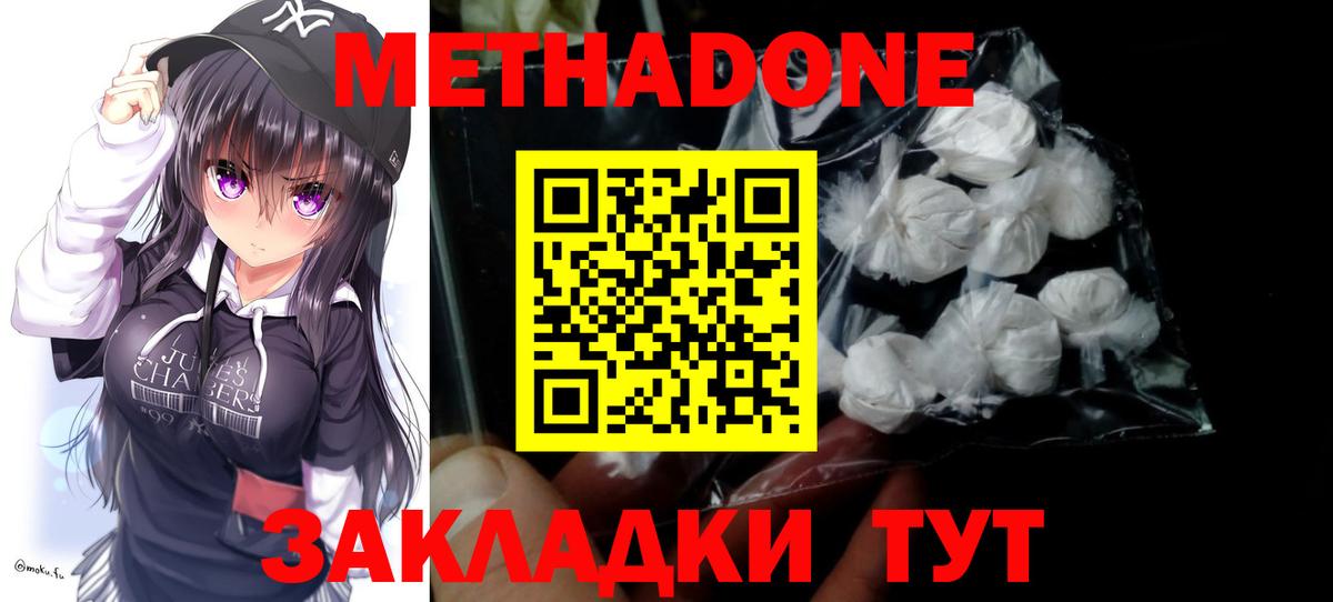 МЕТАДОН белоснежный  МЕТАДОН кристалл  Грозный  Вход с VPN 